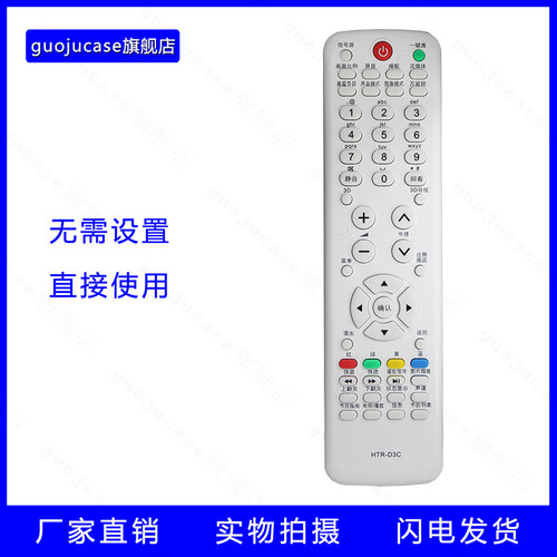 guoju case适用海尔电视遥控器HTR-D3C LE32G3000 42A70V LE32A390P 32A720 U50H7 U42H7030 LE46A700K