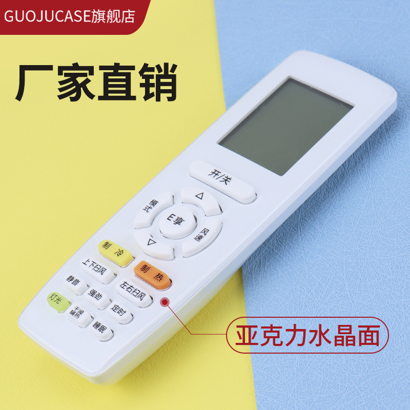 guojucase适用格力中央空调万能遥控器全通用YAPOF3 YAPOF2 YADOF2 YBOF2 YBOFB2 q畅q力品悦品圆Q迪幸福岛 3C数码配件 遥控设备 原图主图