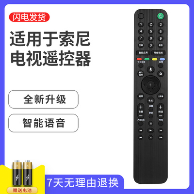 适用于索尼液晶电视机语音遥控器RMF-TX500C 600C KD-55/65/75/85X8500G/X9500G 外形一样通用