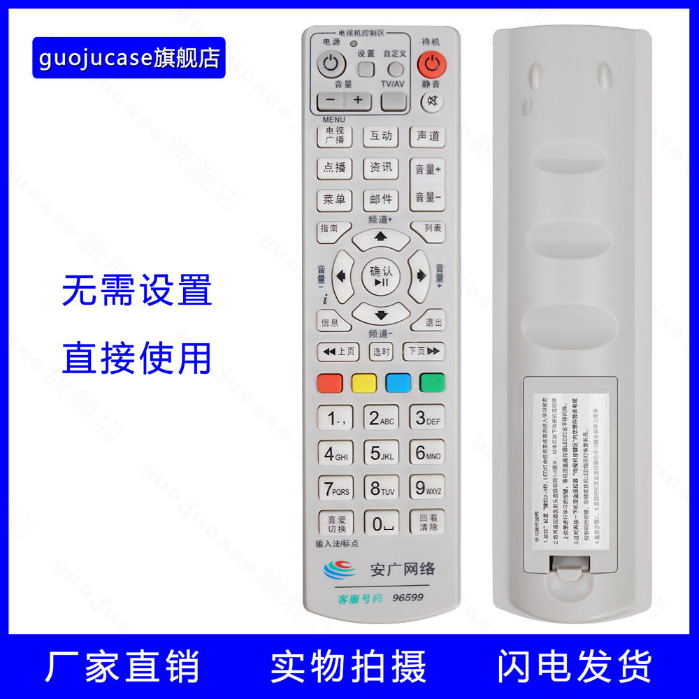 guoju case适用安广网络遥控器安徽高清广电有线数字电视机顶盒