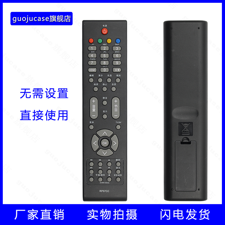 guoju case适用长虹液晶电视机遥控器 RP57B RP57C RP57C-1 RP57CC RP57H RP57L