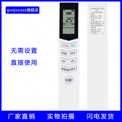 guojucase适用于Midea/美的空调