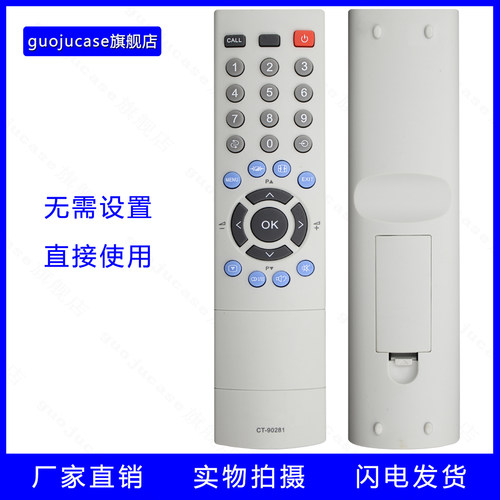 guoju case适用于东芝电视遥控器CT-90281 32AV300C 37AV300C 42AV300C