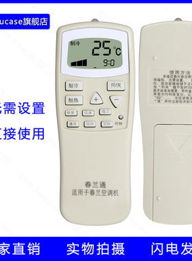 guoju case适用春兰空调遥控器万能通用柜机挂机静博士CL-04/CL3