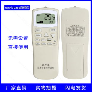 CL3 case适用春兰空调遥控器万能通用柜机挂机静博士CL guoju