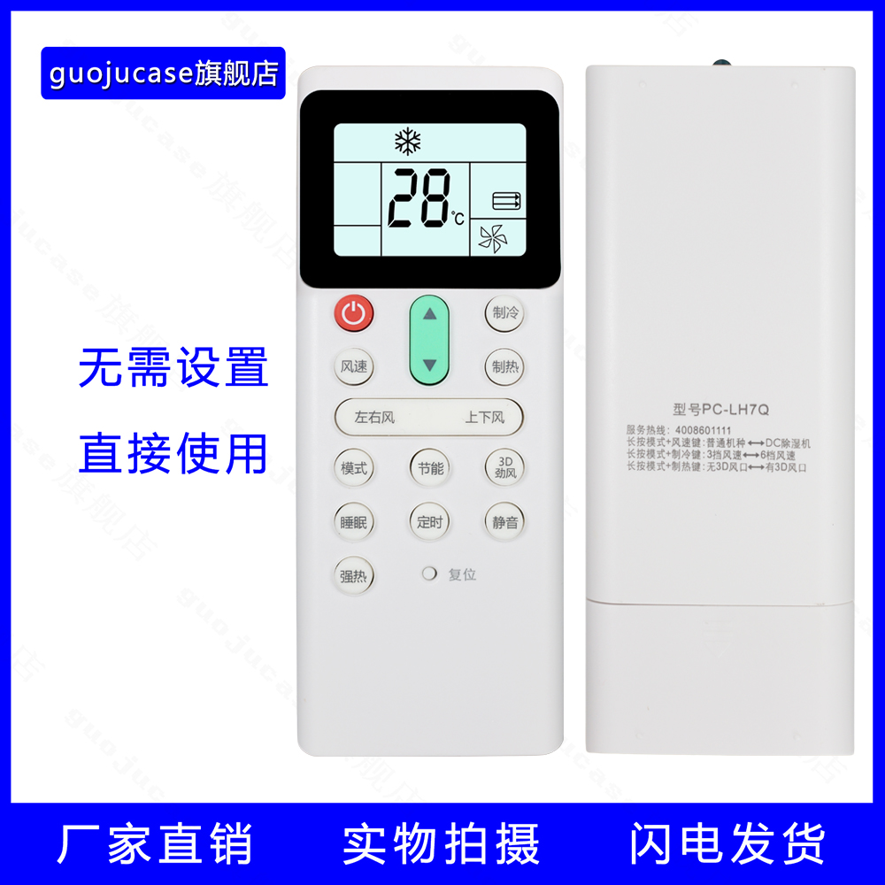 guoju case日立中央空调遥控器PC-LH7Q/P1H8Q P1H9Q PIHAQ P1H8QC