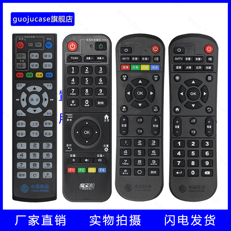中国移动遥控器魔百和网络宽带