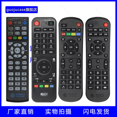 中国移动遥控器魔百和网络宽带