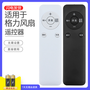 guojucase适用于格力电风扇遥控器FD-40X77Bh5 KS-06J61Dg FLZ-09X67Bg