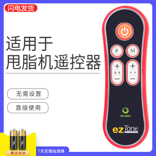 适用于OGAWA eZTONE 甩脂机 抖肉机 遥控器 奥佳华 OE-0960