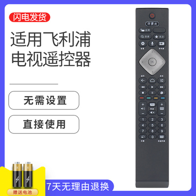 适用于飞利浦电视遥控器直接使用