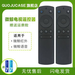 适用于whaley/微鲸电视语音遥控器WTV43K1 WTV43K1J WTV55K1J WTV55K1T W40F W43F W32H 49F 65L 55DU2A