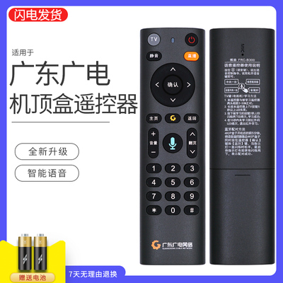 原装广东广电网络遥控器语音数字有线机顶盒高清FRC-B300广东广电语音机顶盒遥控器FRC-B300 科大讯飞语音板
