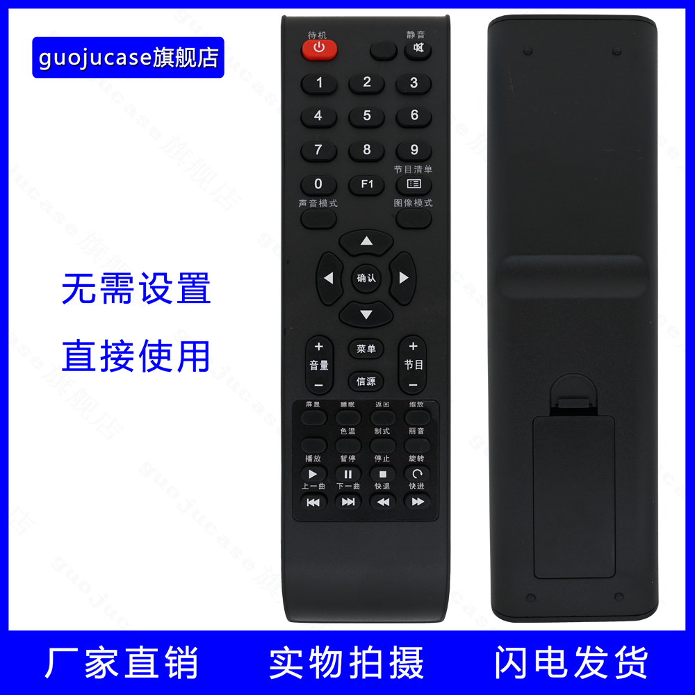guoju case适用冠捷电视遥控器LE24A1030/80 T3299M LC32S05P