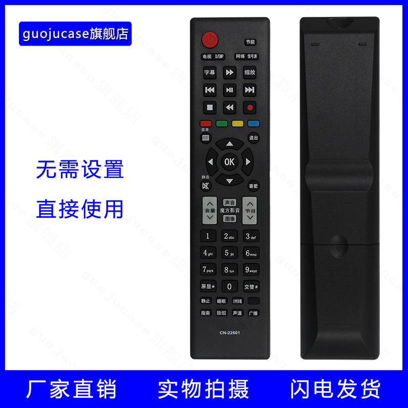 guoju case适用海信电视遥控器CN-22601 LED32/43/48K510 LED32K510J