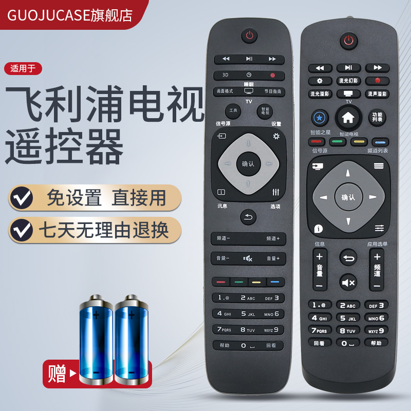 guoju适用飞利浦电视遥控器 LED电视通用24PFF3555 32PHF/5055/3056/T3 42PFL5403 32PFL3403 42PFL5203/93
