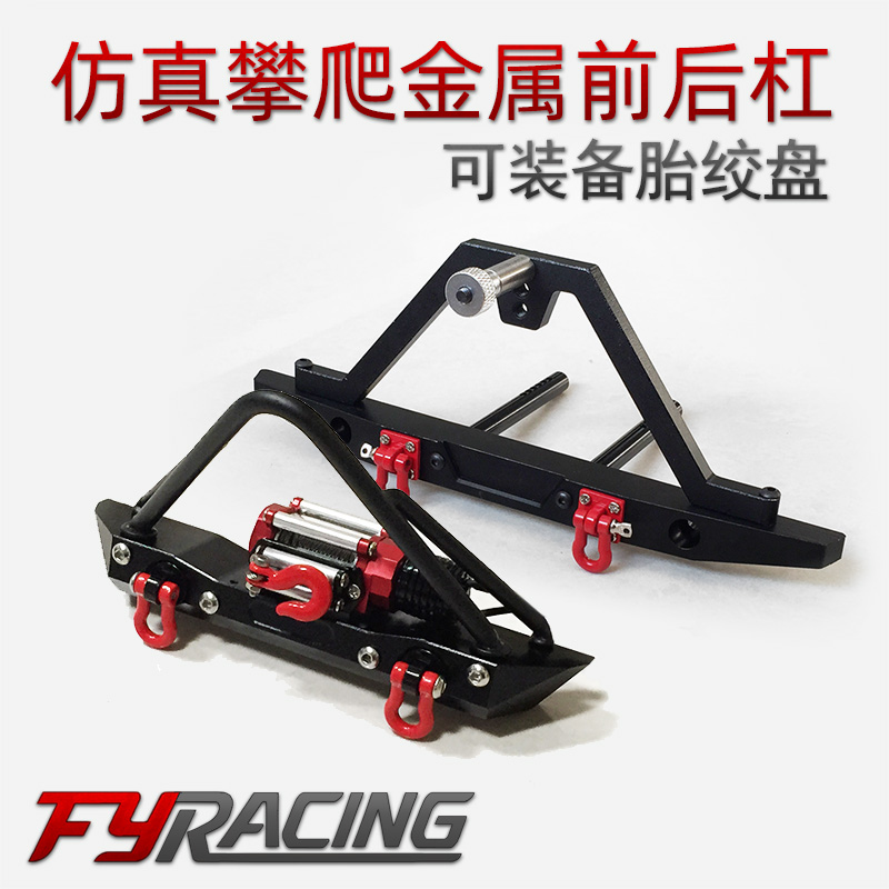 TRX4 SCX10仿真攀爬毒刺前杠后杠带绞盘备胎金属防撞保险杠