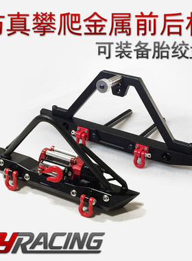 TRX4 SCX10仿真攀爬毒刺前杠后杠 带绞盘备胎金属防撞保险杠