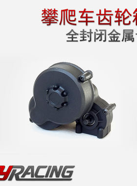 仿真攀爬齿轮箱 SCX10全金属齿密封中波箱 孔位兼容90027 18024
