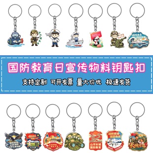 市委宣传部武装部司法局全民国防教育日普法宣传亚克力钥匙扣定制