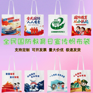 市委宣传部社区街道办事处公安局全民国防教育日活动帆布袋印logo