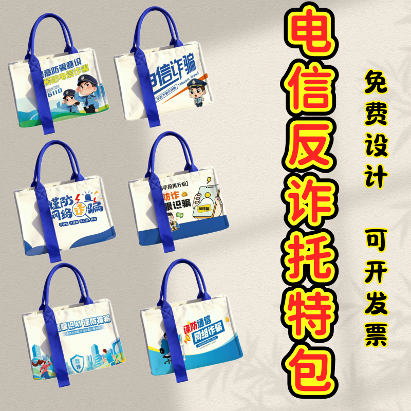 司法局普法办学校教育局法院检察院反诈宣传物料立体托特包印logo