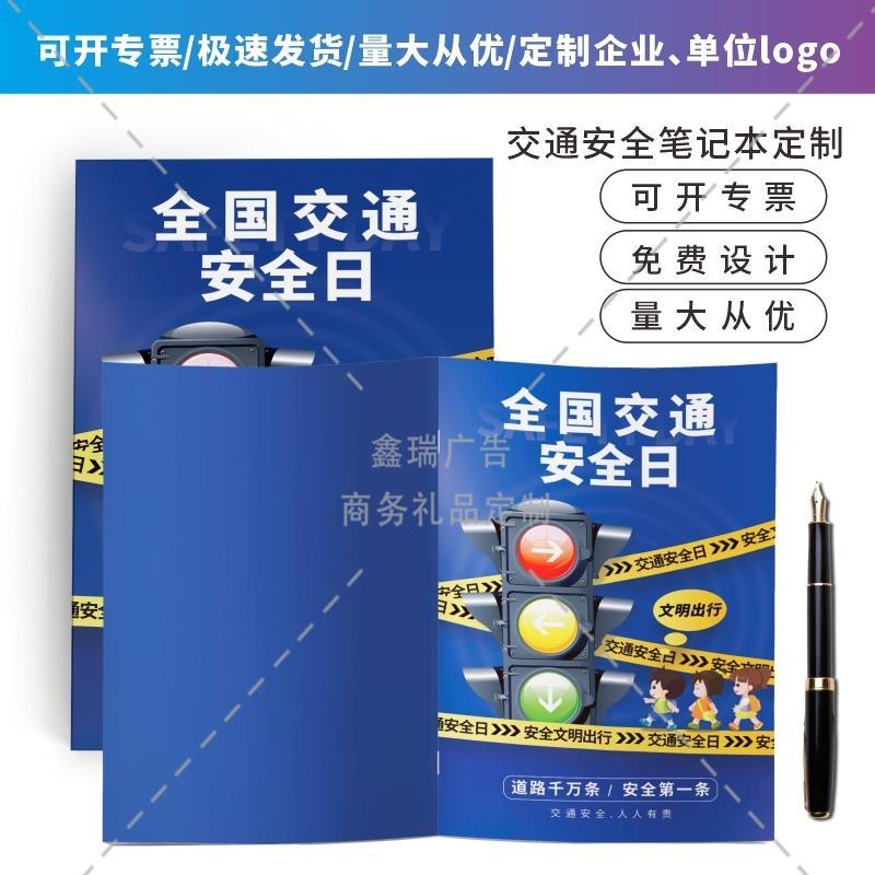 交警支队运输管理局2025年122交通安全宣传日物料软皮笔记本定制