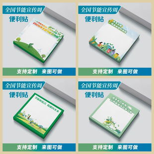 生态环境部社区街道办住建局总工会全国节能宣传周物料便利贴定制