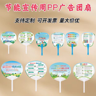 机关事务管理局能源科技公司电网集团节能宣传周团扇PP扇子印logo