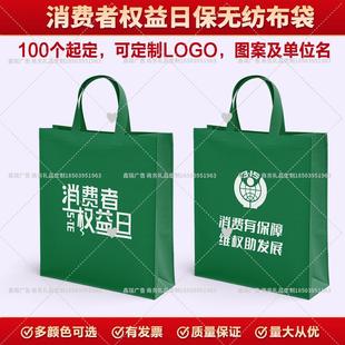 司法局消费者权益委员会315消费者日维权宣传环保无纺布袋帆布包