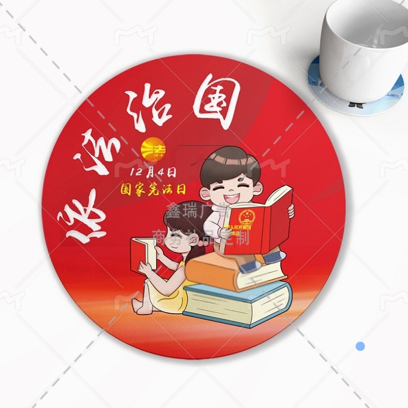 青少年普法办学校教育局12.4宪法日宣传礼品卡通杯垫隔热吸水杯垫