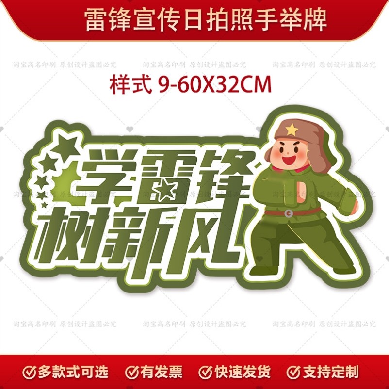 3.5学雷锋纪念日手举牌定制社区街道办公益宣传活动拍照道具kt板,商务/设计服务,礼品定制,淘宝优惠券,粉丝福利购,淘宝优惠卷