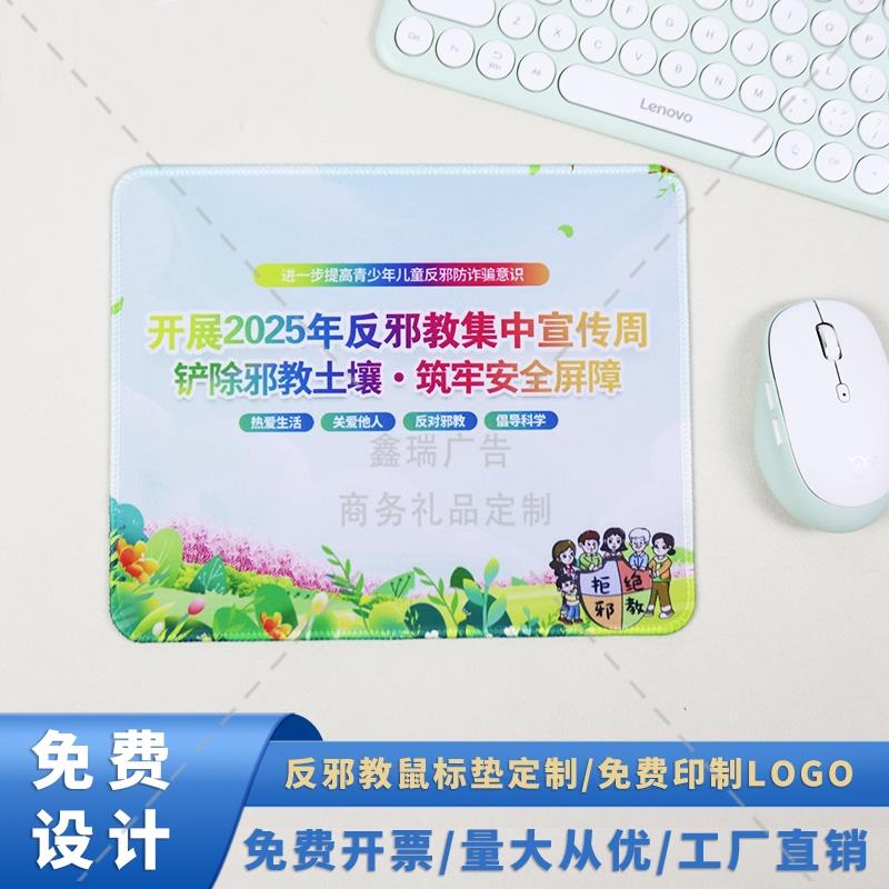社区街道办普法宣传办检察院反邪教集中宣传月物料电脑鼠标垫定做
