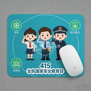 法院检察院保密局电网公司全民国家安全教育日415宣传鼠标垫定做