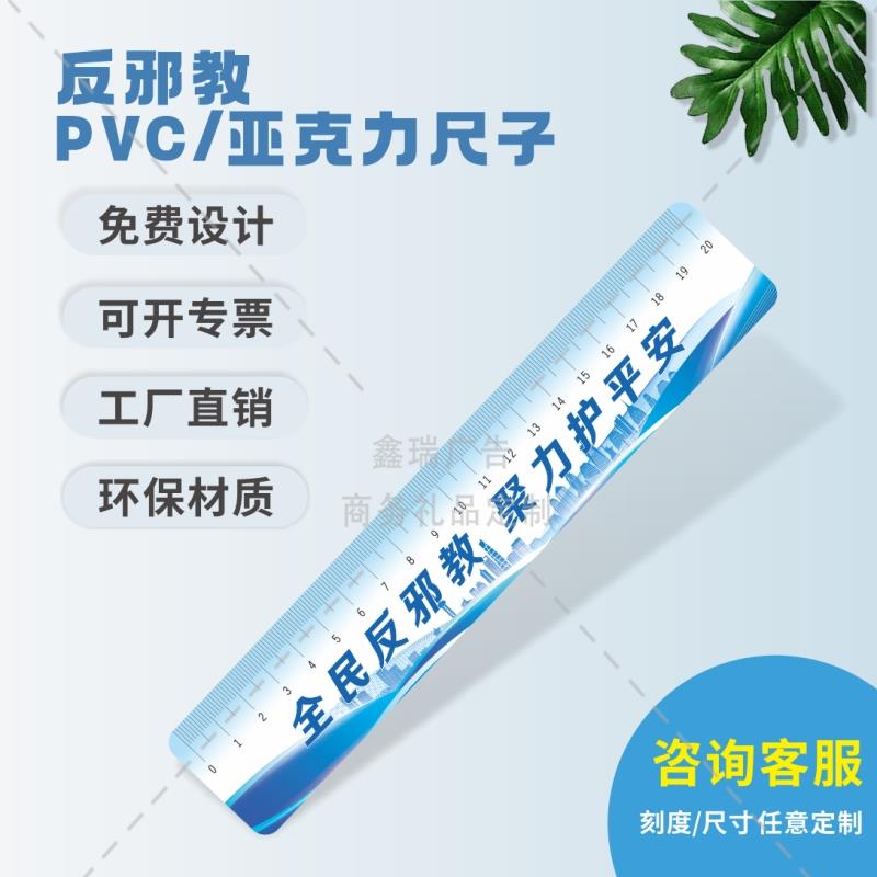 社区街道办普法宣传办检察院反邪教集中宣传月物料直尺子定制logo