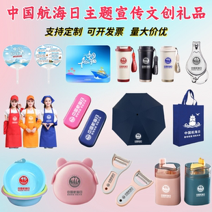 生态环境部农业局海关集团中国航海日宣传物料雨伞围裙小风扇定制