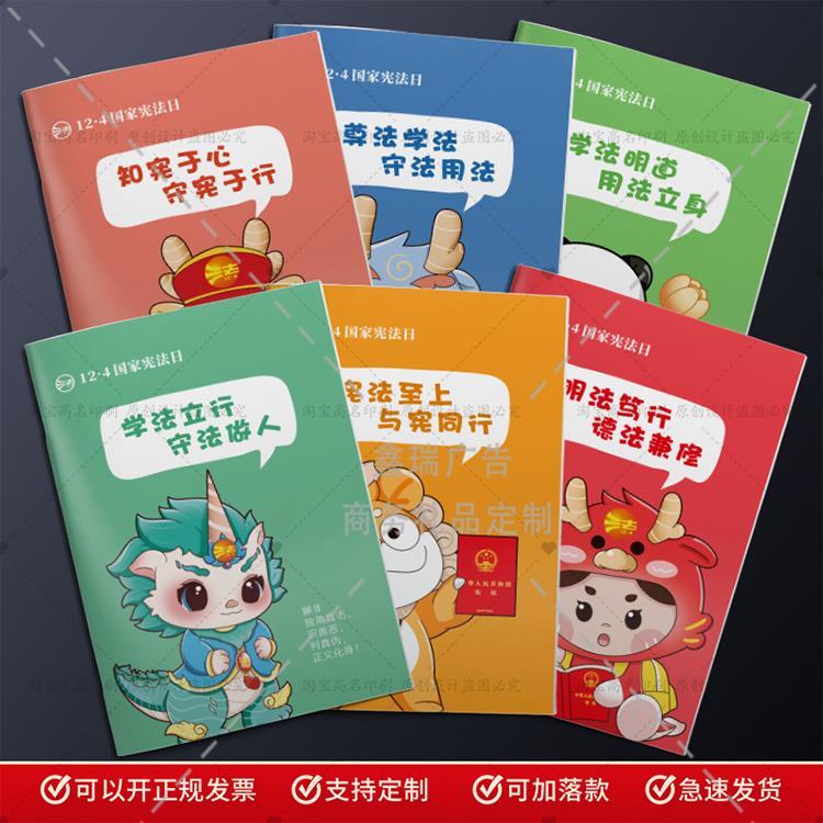 青少年普法办学校教育机构12.4宪法日宣传礼品铜版纸笔记本可定制