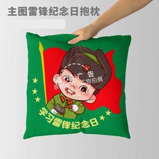 妇联总工会住建局学雷锋宣传日活动文创礼品卡通抱枕靠垫定制logo