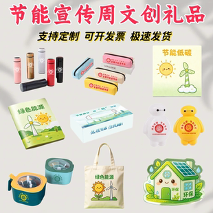 生态环境局水利局林草局2026年节能宣传周活动鼠标垫抽纸雨伞定制
