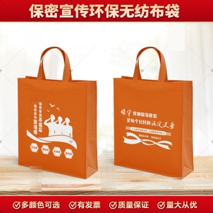 通信管理局保密局2026年国家保密宣传月活动手提袋无纺布袋子定制