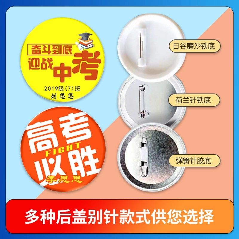 2026中高考加油胸牌逢考必过徽章书包校服别针配饰送学生励志礼品,个性定制/设计服务/DIY,个性徽章/吧唧定制,淘宝优惠券,粉丝福利购,淘宝优惠卷