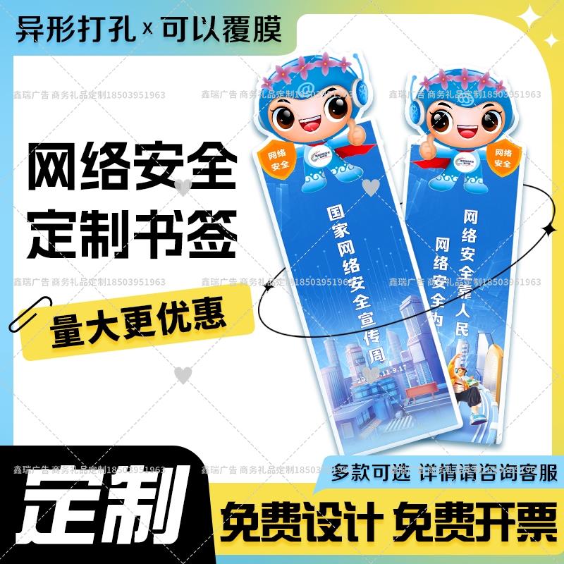 中央宣传部工业信息部2025年国家网络安全宣传周物料pvc书签定制