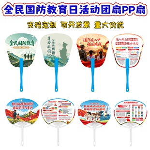市委宣传部爱国拥军促进会司法局全民国防教育日宣传广告扇印logo