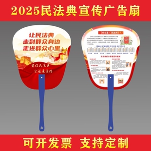 中央宣传部司法局税务局2026年民法典宣传物料广告团扇pp扇子定制