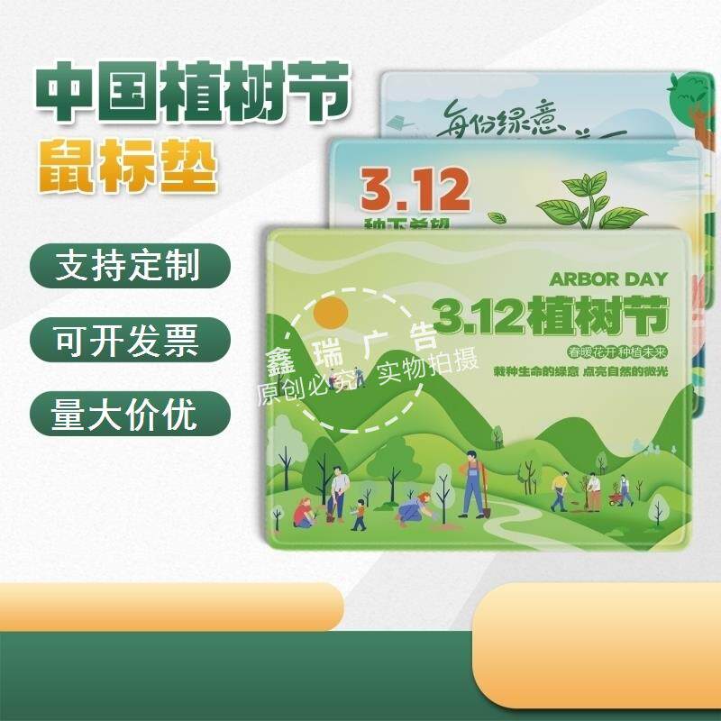 农科院环卫局学校幼儿园2026年植树节主题活动纪念品大号鼠标桌垫