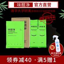 清华大学活性锰分解甲醛去除异味除甲醛分解毡新房新 味醛净官方