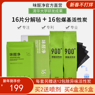味醛净官方清华大学活性锰甲醛分解片活性炭新房新车除甲醛祛异味