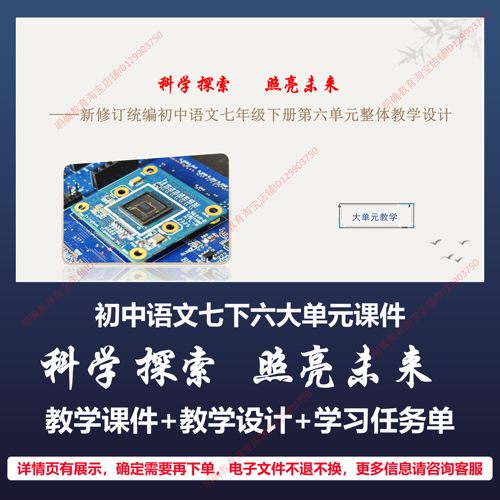 B35初中语文七年级下册第六单元大单元教学设计上课课件PPT教案