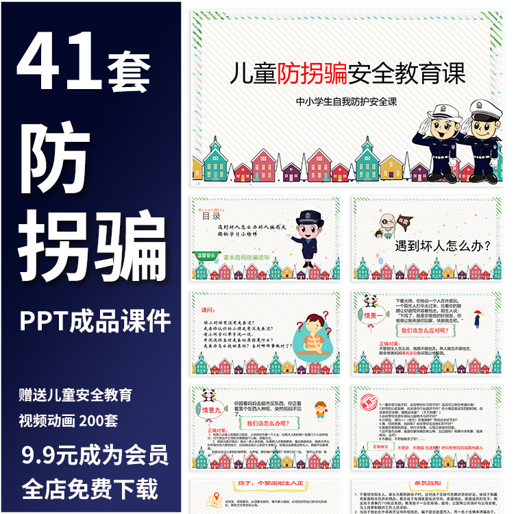 q2防拐骗中小学生幼儿园ppt防范诱拐安全教育日培训主题班会课件