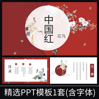 s094诗经中国红中国风诗词古典国风传统汇报年终总结规划PPT模板